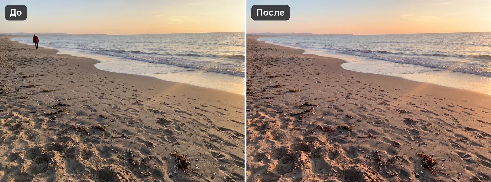 Закатный пляж: слева человек в красной куртке у кромки воды, справа тот же кадр без человека — пустая линия прибоя и песок со следами